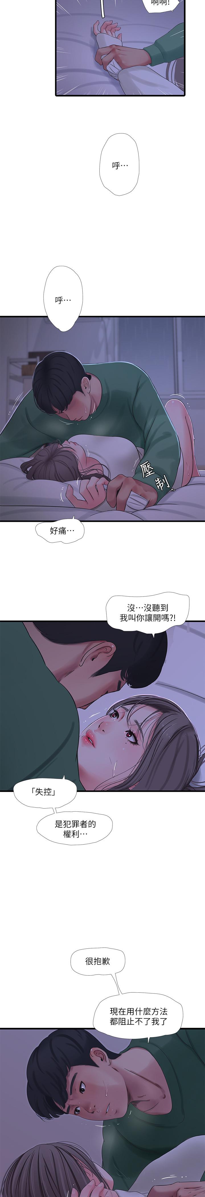 第65話-侵犯你的體內深處