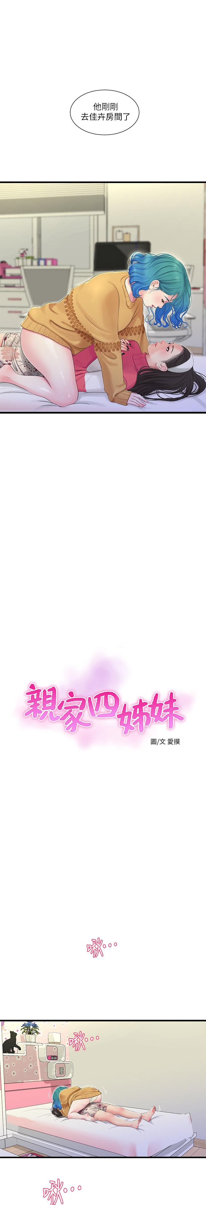 第71話-佳晴佳卉的秘密家教課