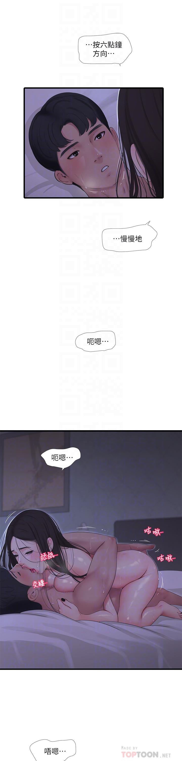 第87話-後面的第一次