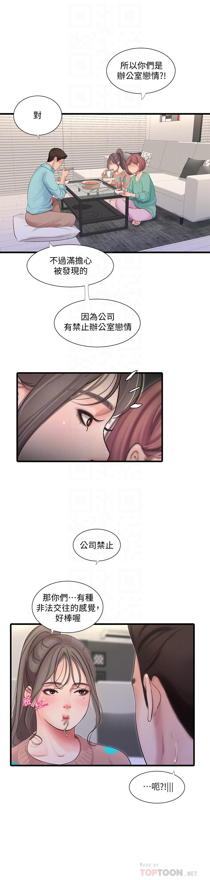 第93話-小叔，我來幫你提神