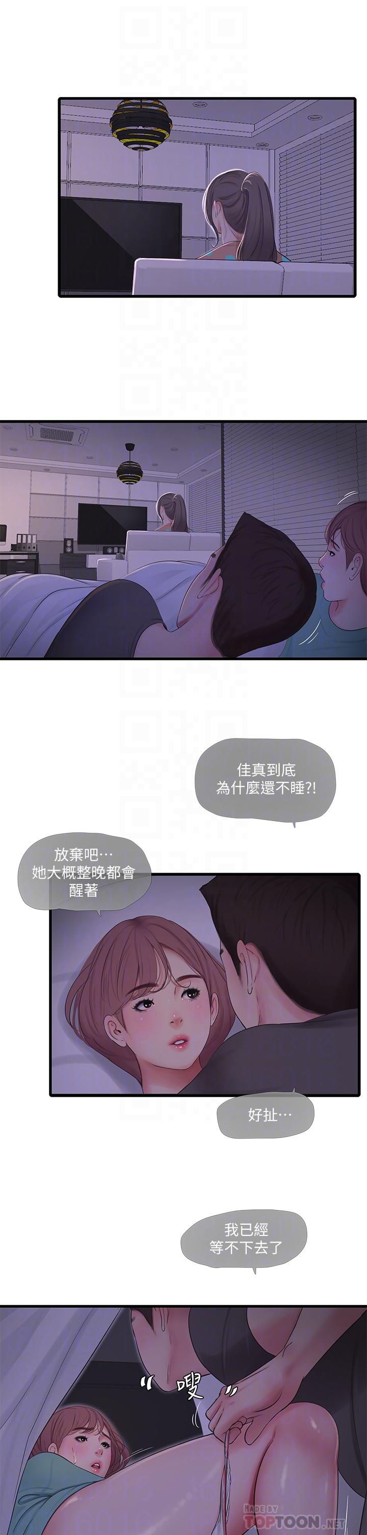 第93話-小叔，我來幫你提神