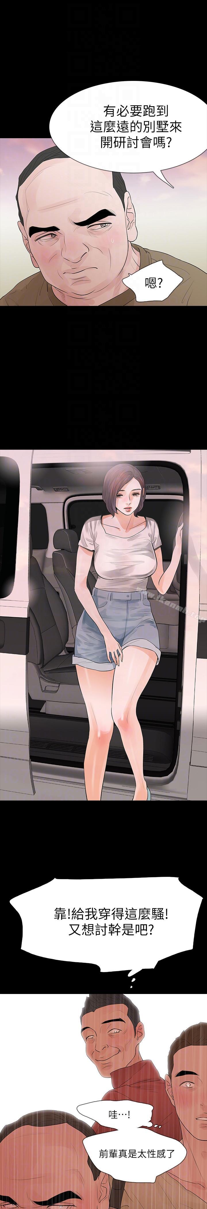 第20话-未婚夫睡着之后