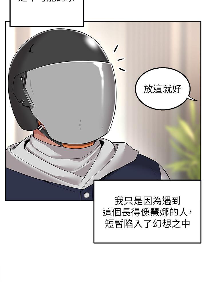 第1話-多姿多彩的外送生活