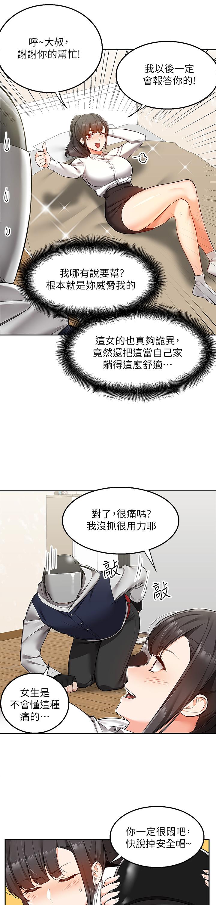 第1話-多姿多彩的外送生活