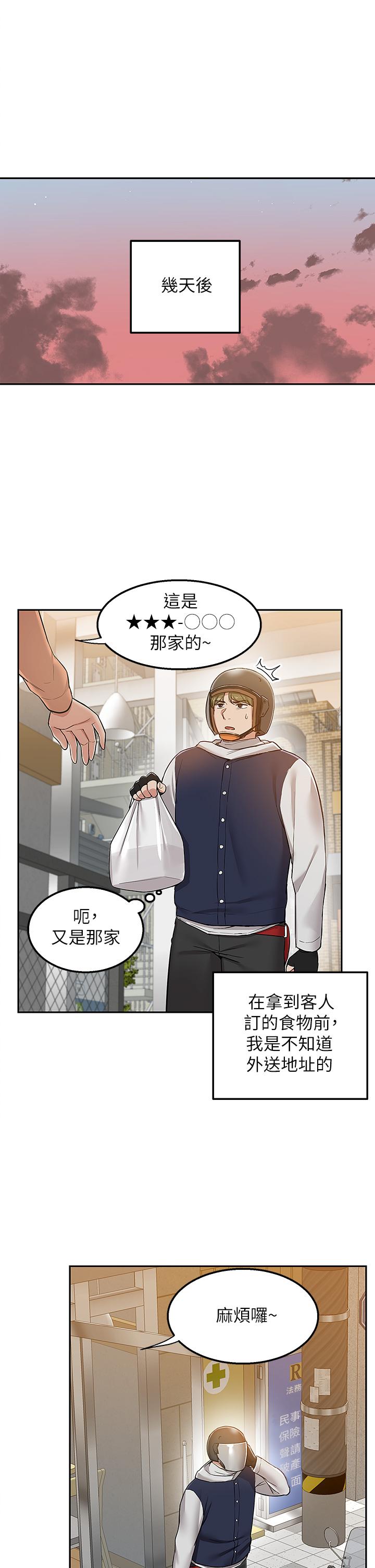 第1話-多姿多彩的外送生活