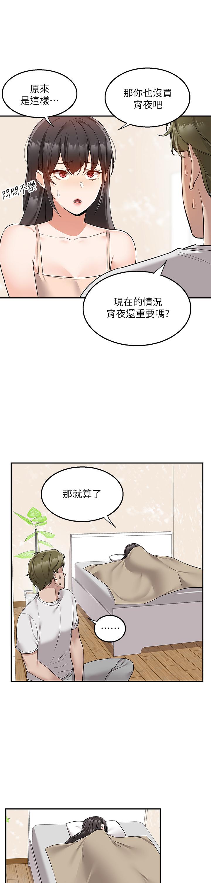 第12話-宵夜可以吃大叔的肉棒嗎