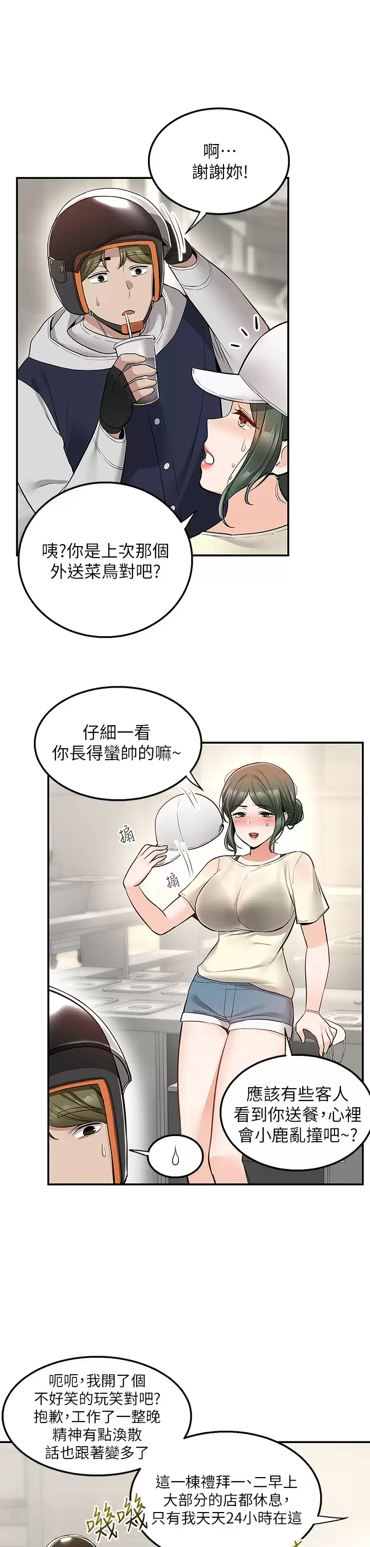 第21话-我的洞是大叔专用♥
