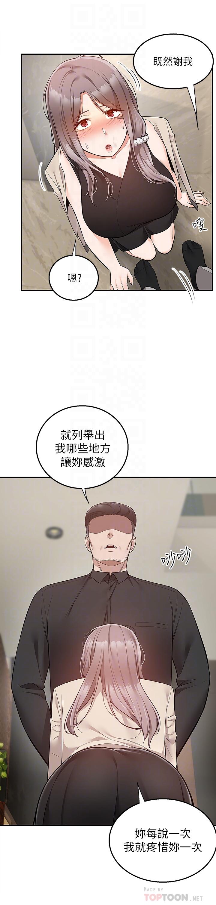 第25話-我想幫你生小孩
