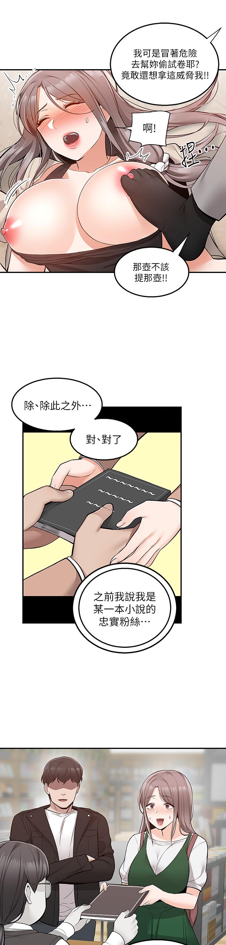 第25話-我想幫你生小孩