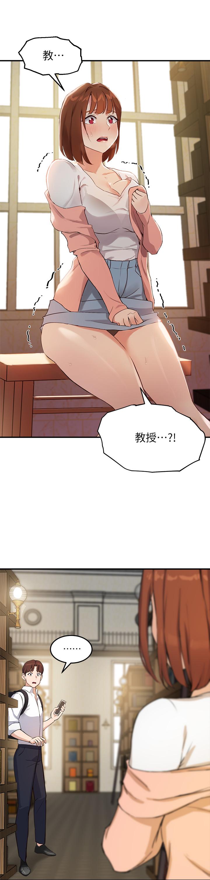 第2话-请教授指导我色色的事