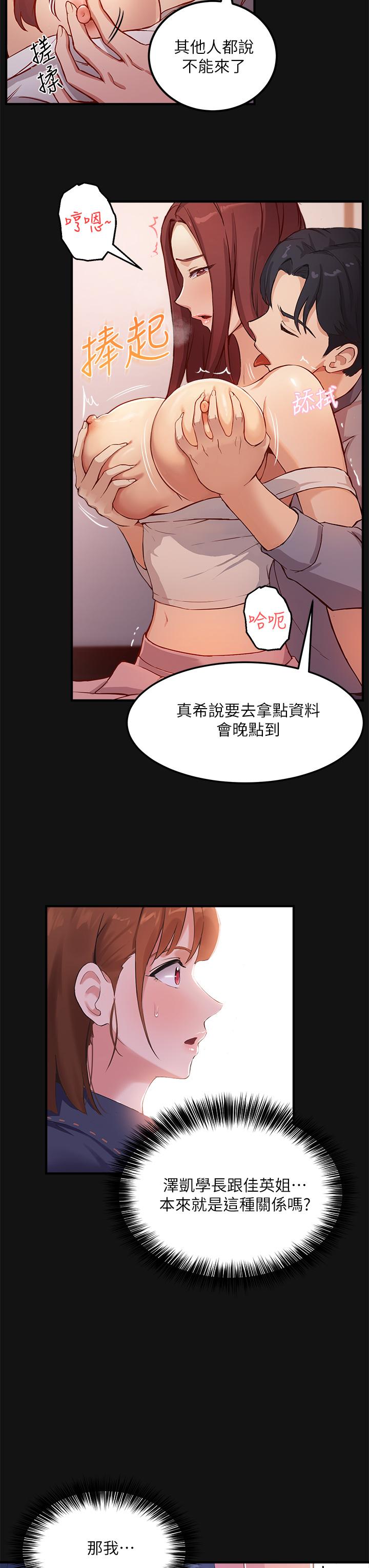 第2话-请教授指导我色色的事