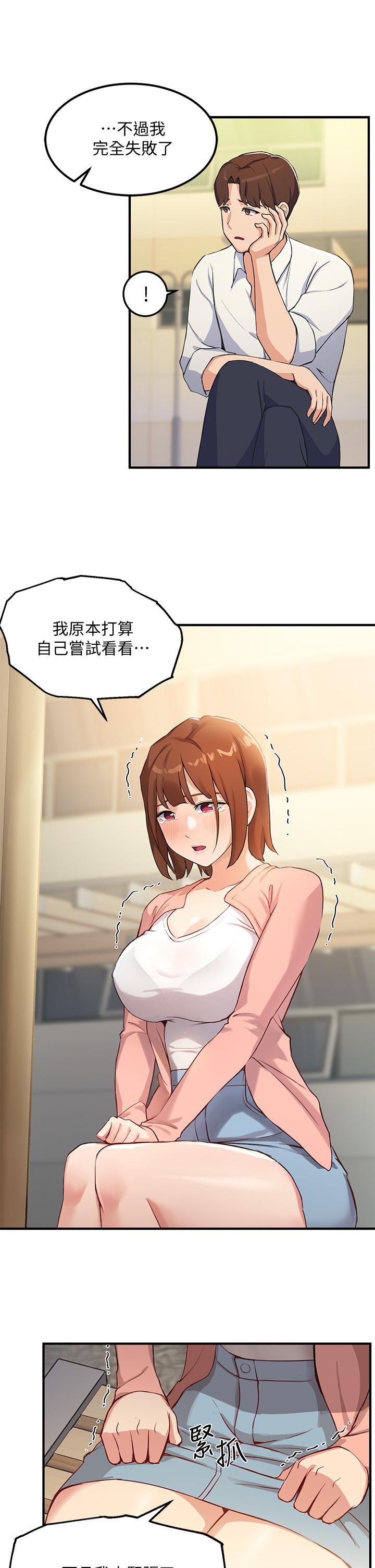 第2话-请教授指导我色色的事