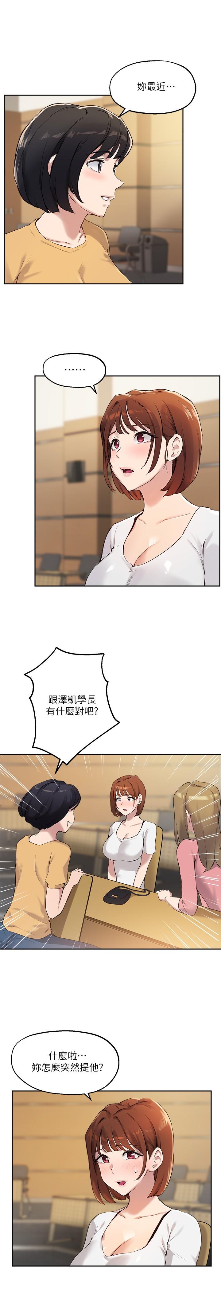 第14话-想着教授的深夜自习