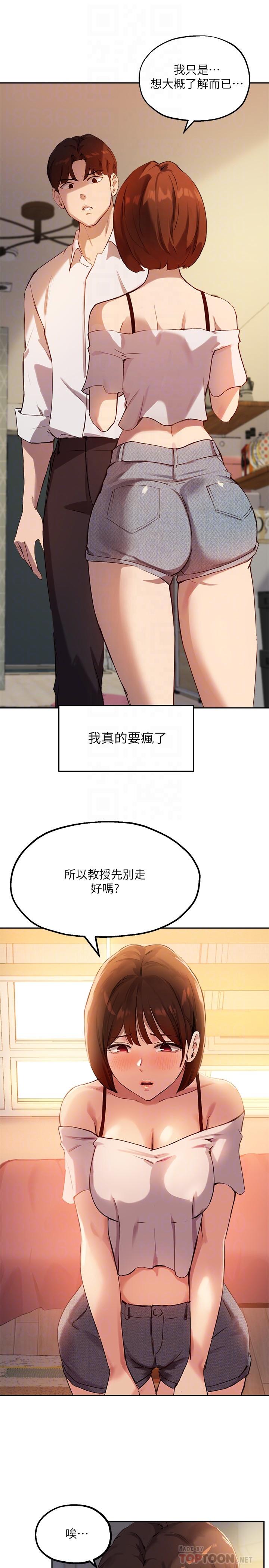 第16话-游走禁忌边缘的两人
