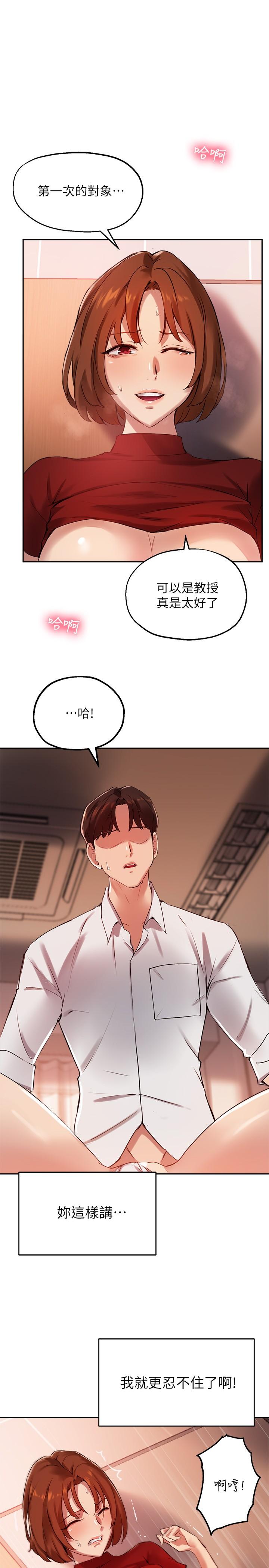 第24话-想跟教授一起高潮