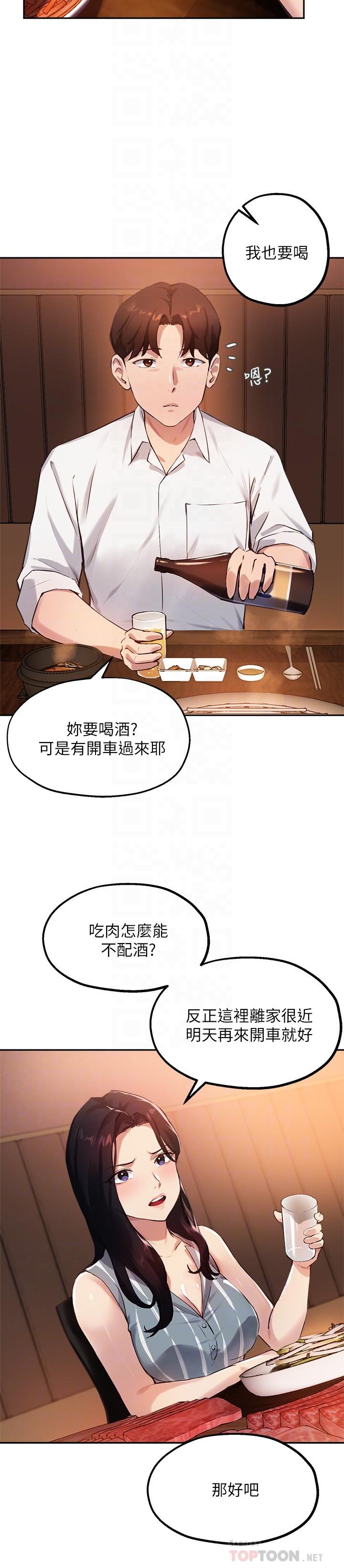 第29话-隐秘包厢内的诱惑