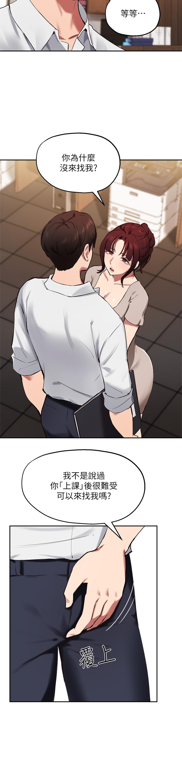 第43话-我就是在勾引教授啊