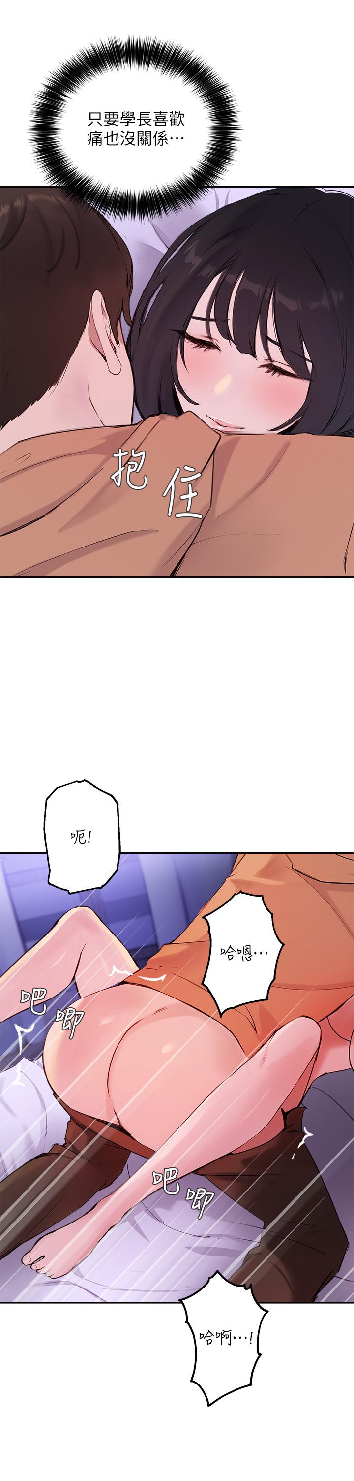 第52话-趁大家睡着偷偷来