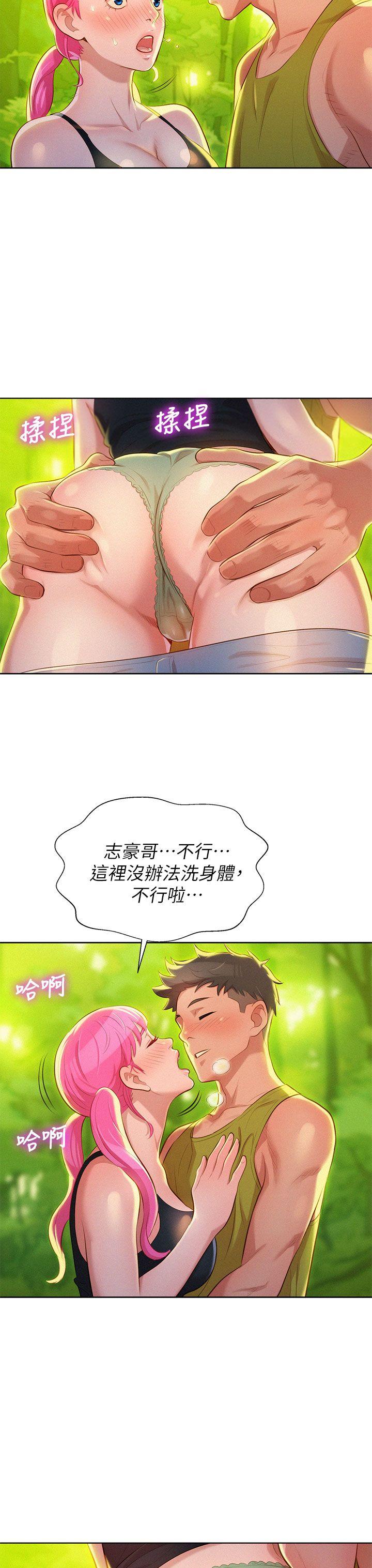 第17话 - 你跟多熙姊睡了嗎?