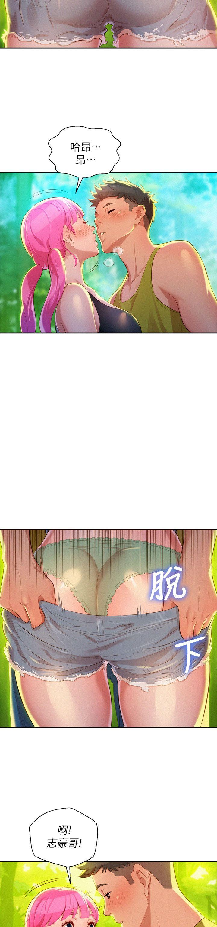 第17话 - 你跟多熙姊睡了嗎?