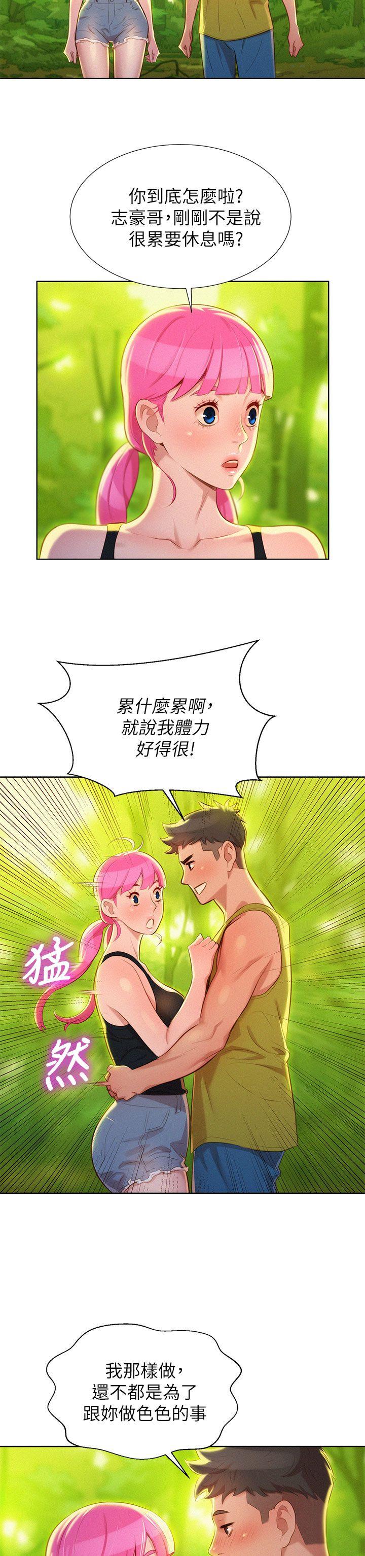 第17话 - 你跟多熙姊睡了嗎?