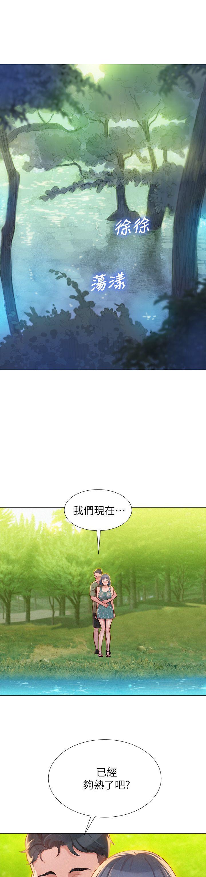 第18话 - 和英芝的野外Play