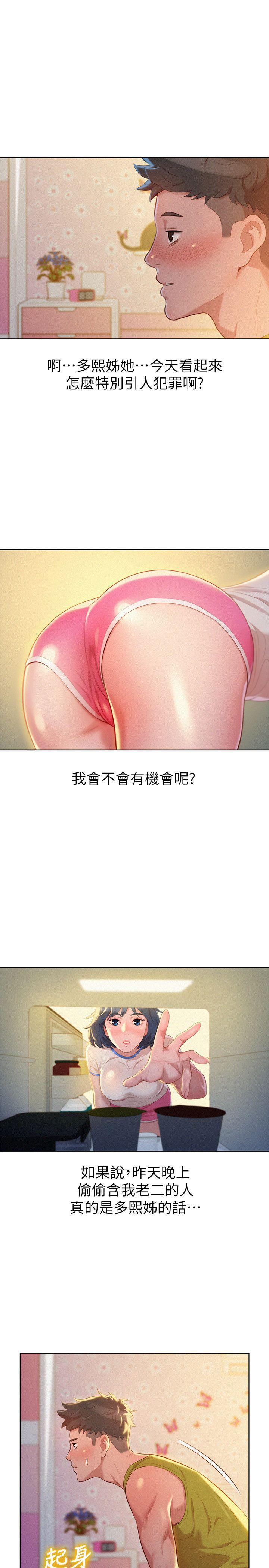 第20话 - 妳要幫我吹嗎?