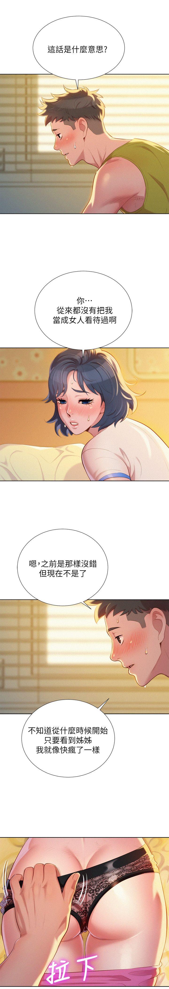 第21话 - 那我也要「不小心」