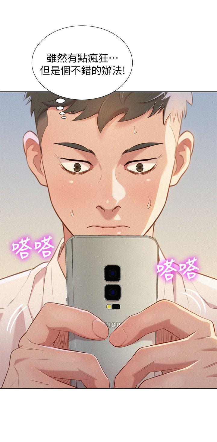 第31话-志豪的詭計
