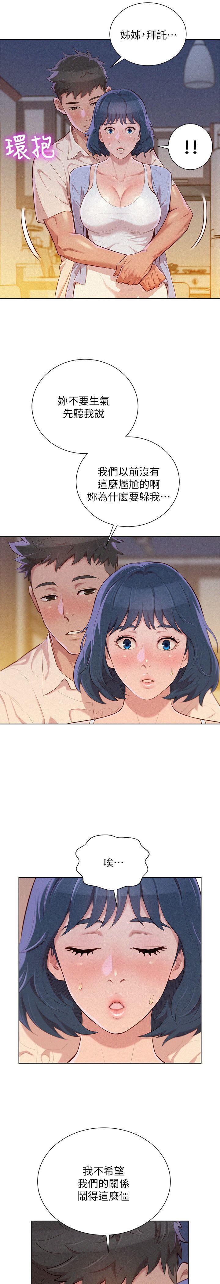 第32话-我們當炮友吧?