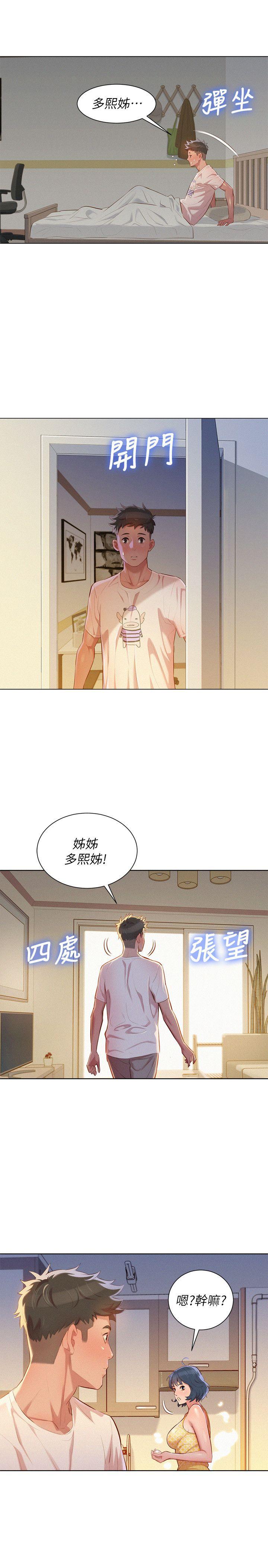 第35话-志豪的性幻想