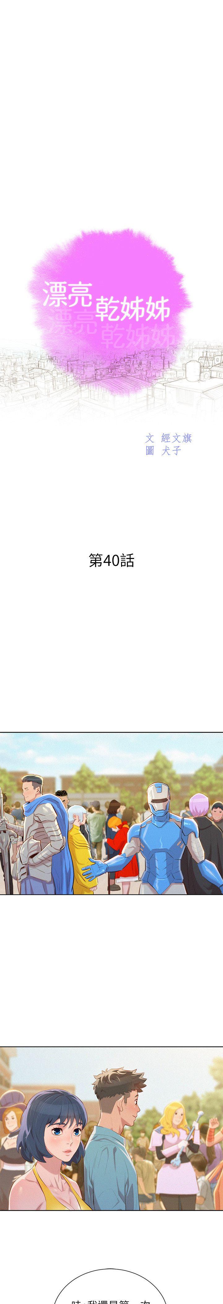 第40话-英芝的火辣曲線
