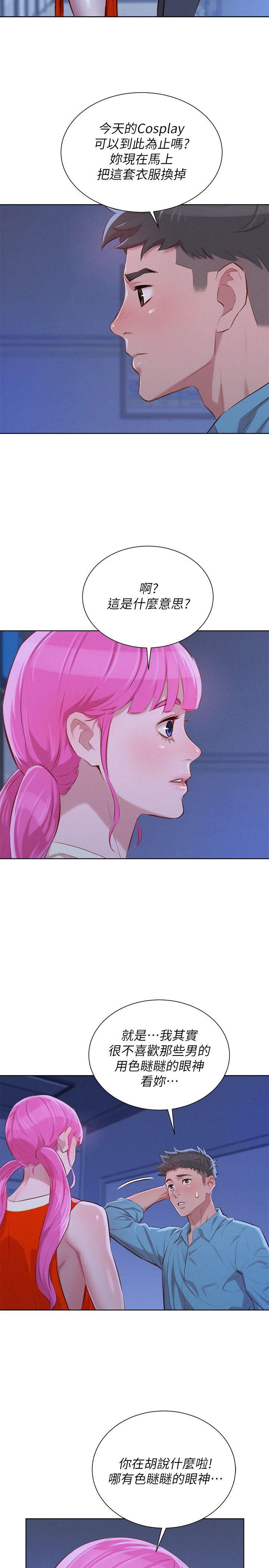 第41话-在隱密處的兩人