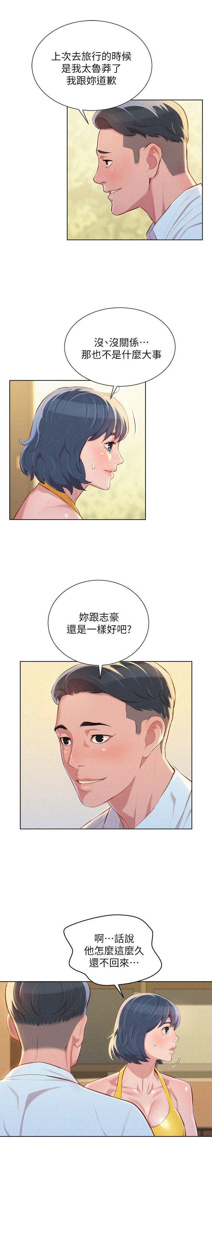 第42话-重溫英芝的滋味