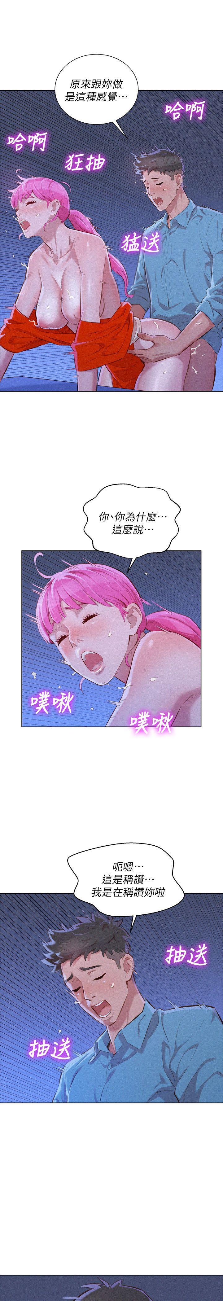 第42话-重溫英芝的滋味