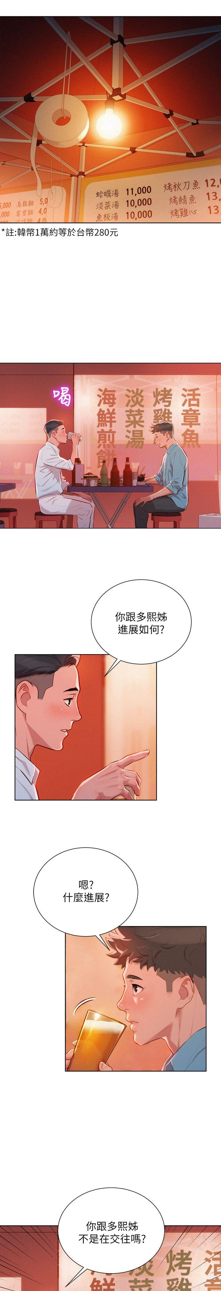 第43话-英芝的選擇
