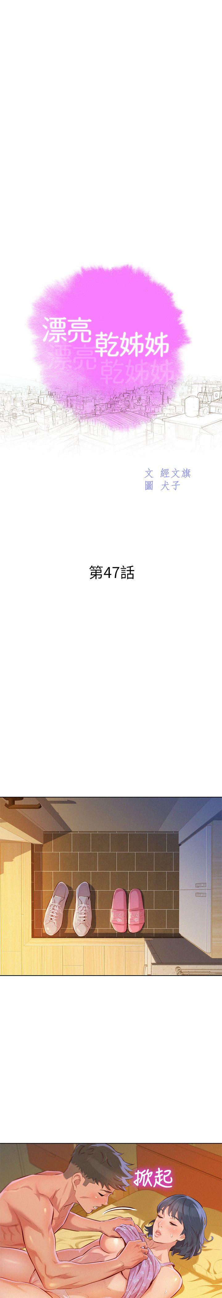 第47话-炮友以上，戀人未滿