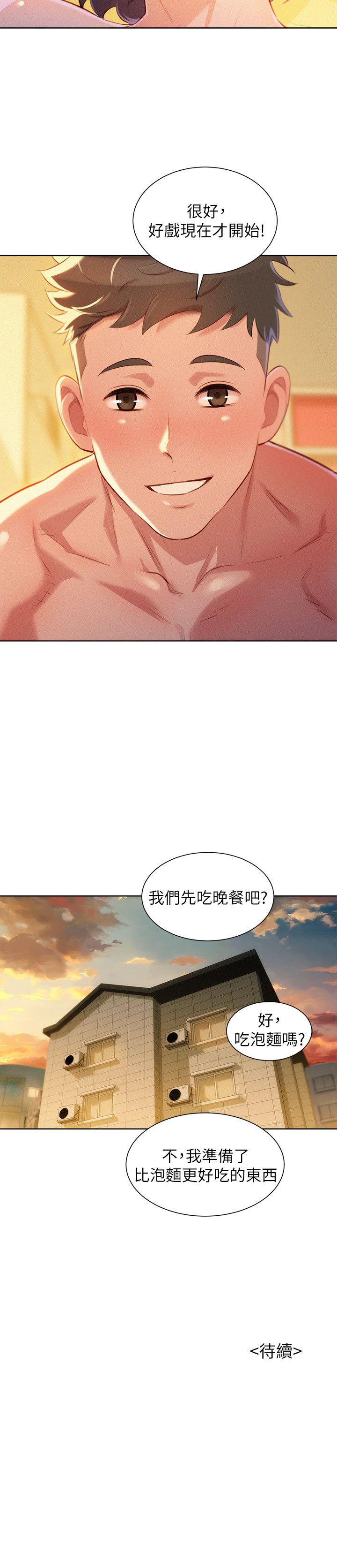 第47话-炮友以上，戀人未滿