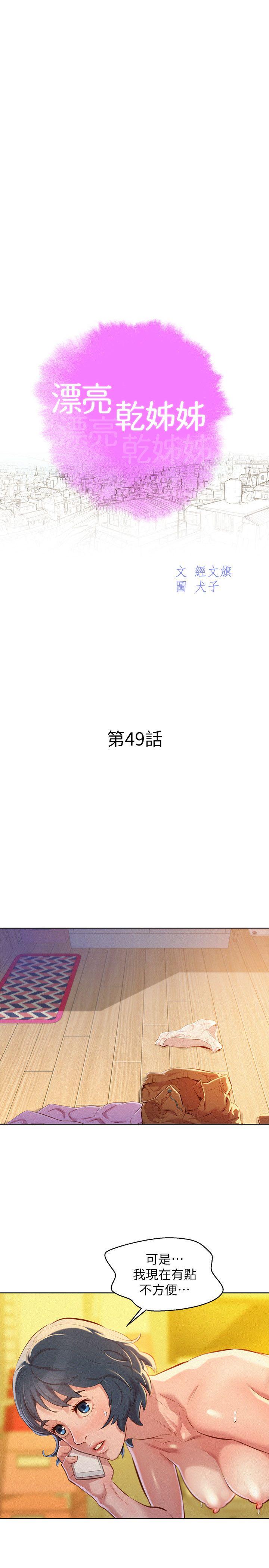 第49话-在意慧美姊的志豪