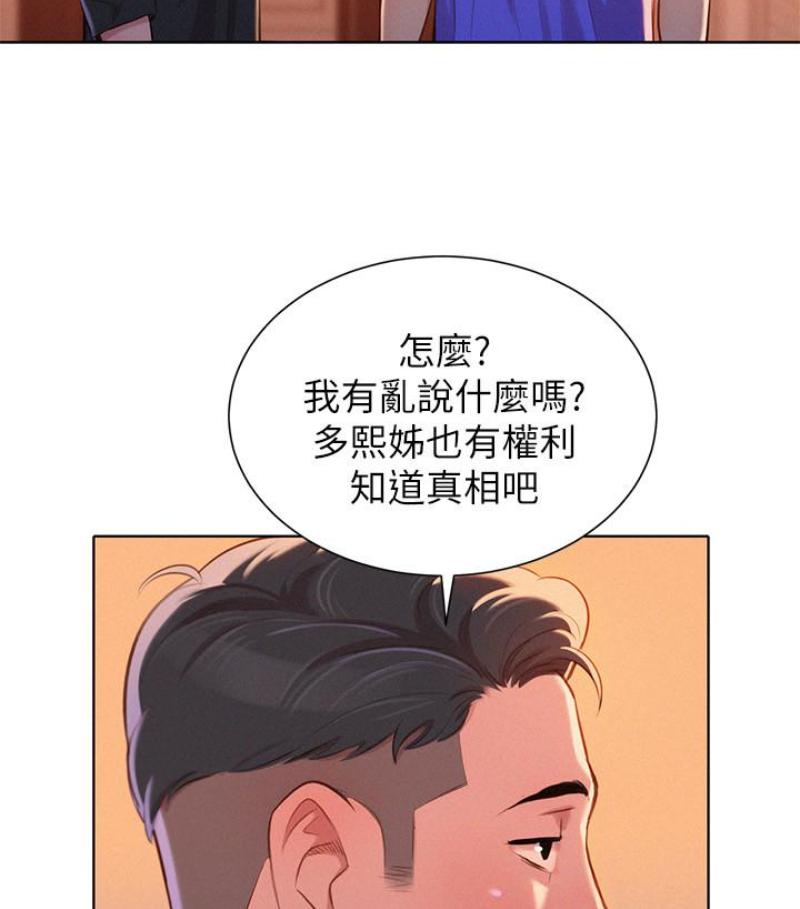 第58话-志豪，我們是什麼關係?