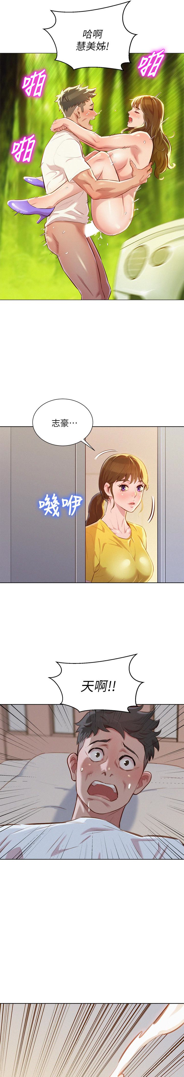 第60话-志豪，你該不會想著我尻…?