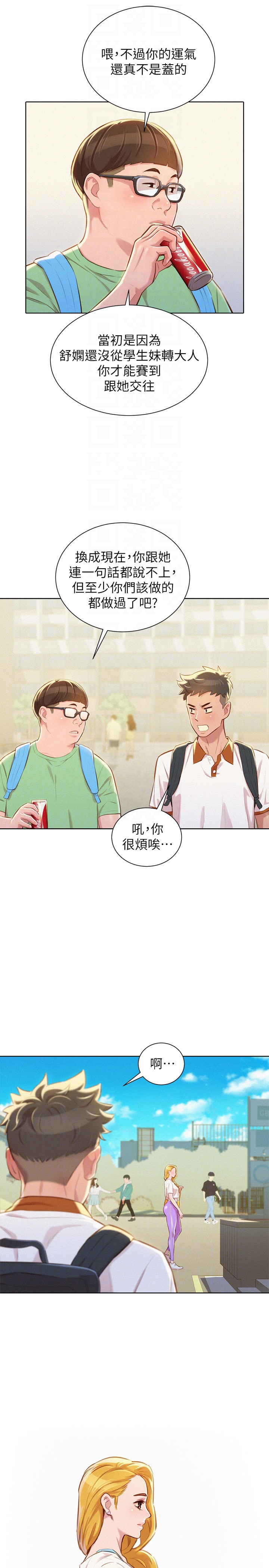 第61话-脫胎換骨的前女友