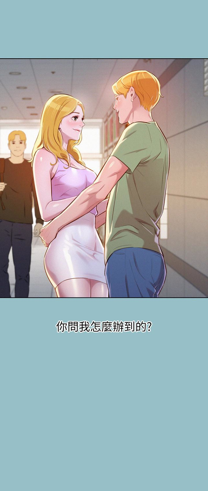 第62话-這麼想跟我打炮?