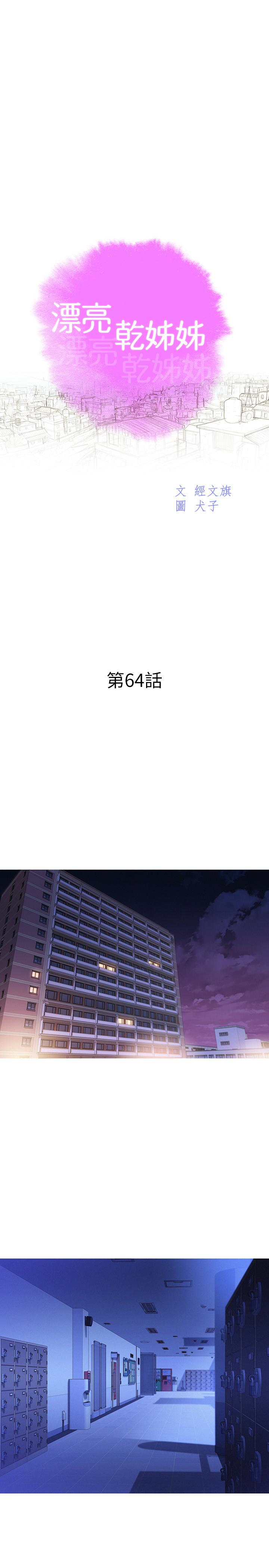 第64话-舒嫻，我們復合吧…?