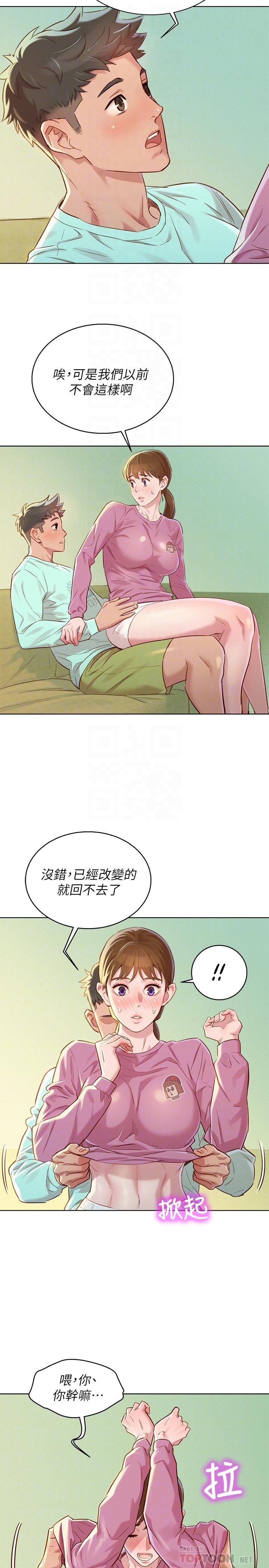 第79话-在志豪的帶領之下
