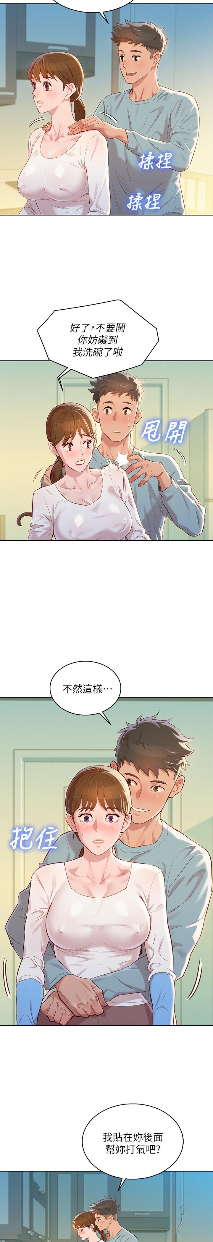 第81话-志豪體貼惠美的方式