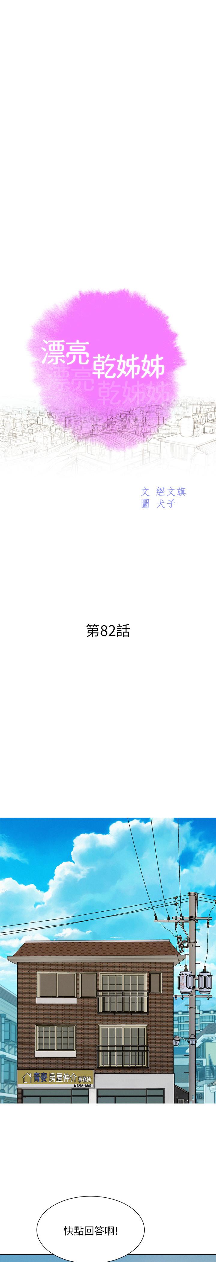 第82话-姐姐的誘惑讓我忍不住了