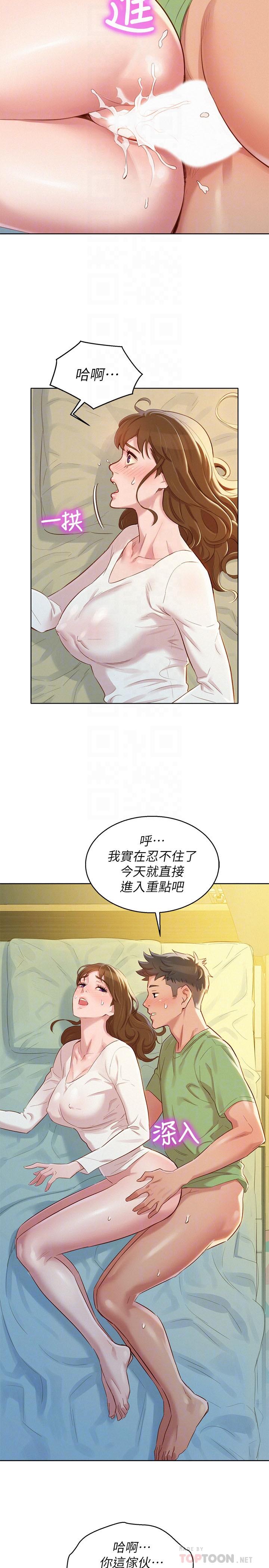 第84话-志豪每天都性慾過盛