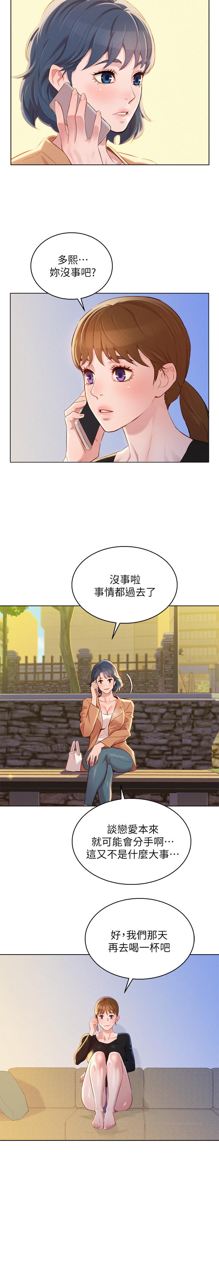 第85话-想睡慧美的初戀學長