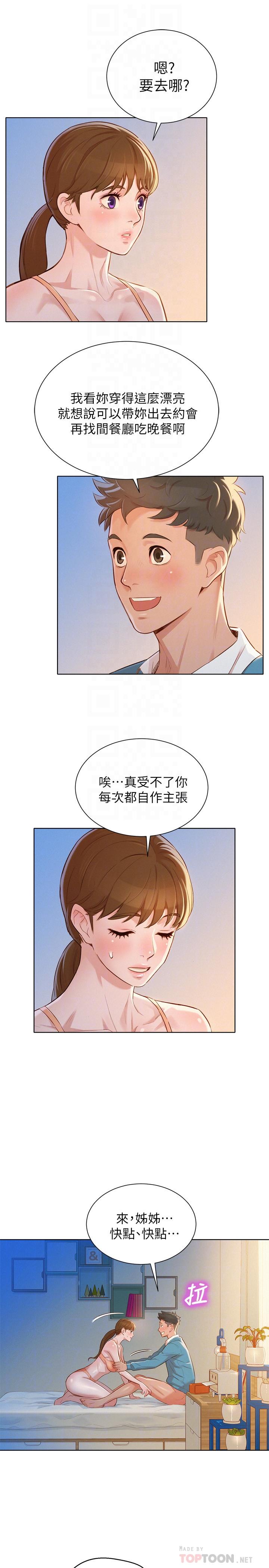 第86话-這次不放進去是不行了